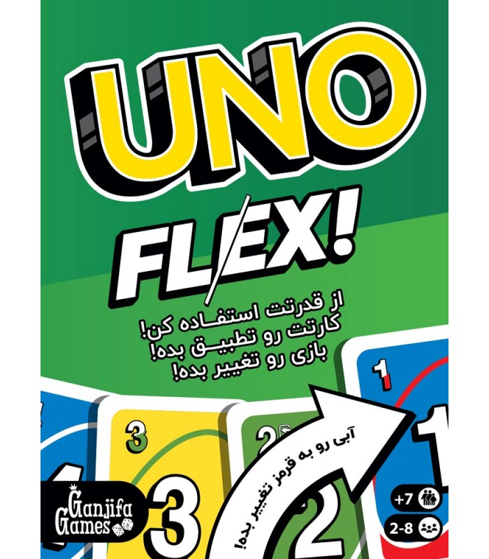 بازی اونو فلکس uno flex - فروشگاه اینترنتی سیاره بازی
