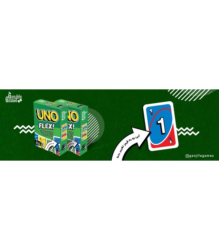 بازی اونو فلکس uno flex