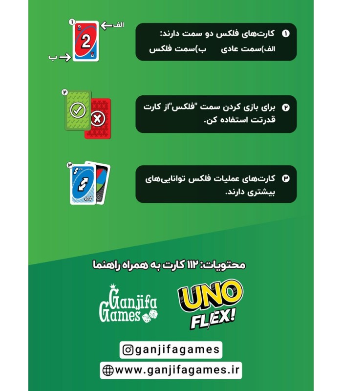 بازی اونو فلکس uno flex