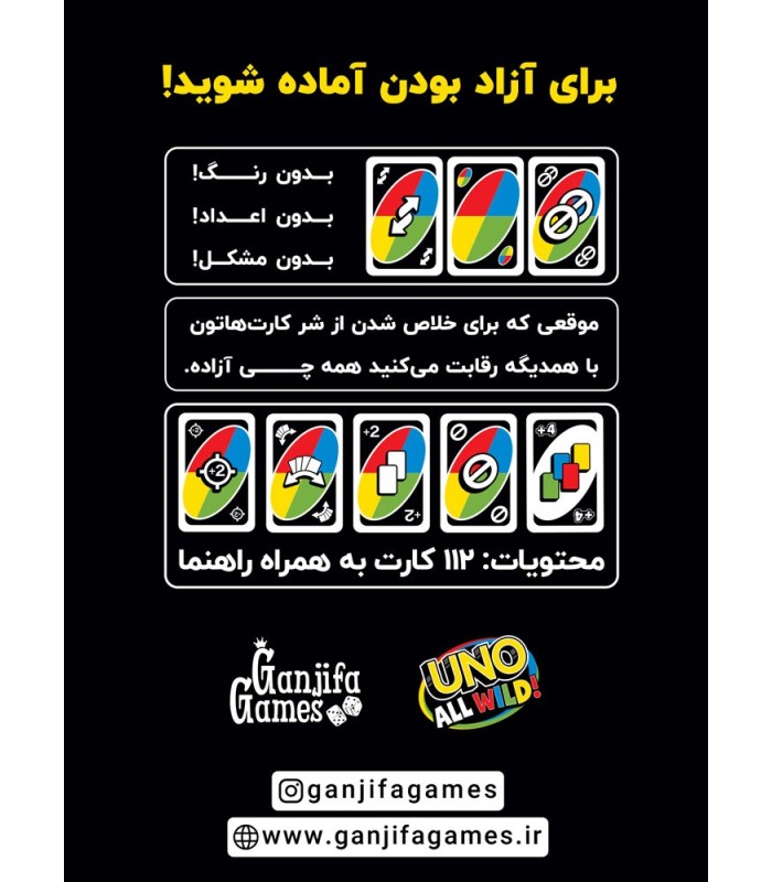 بازی اونو وایلد uno all wild