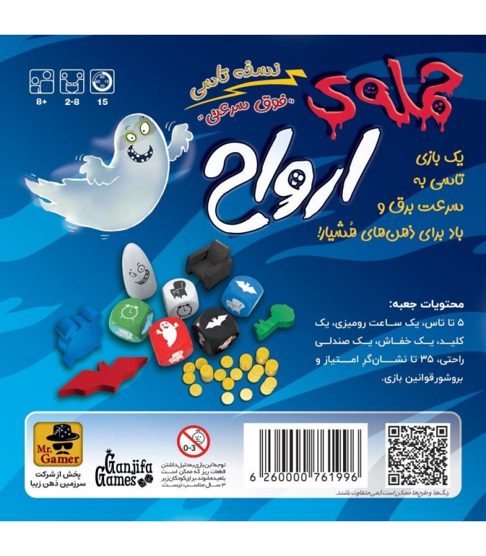 بازی حمله ارواح تاسی ghost blitz the dice game