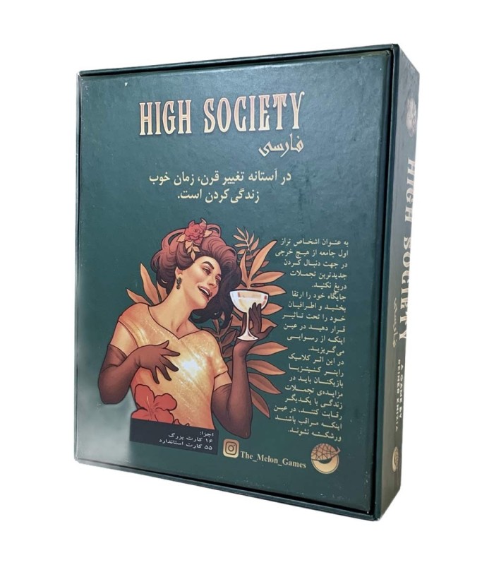 بازی ایرانی طبقه اشرافی High Society