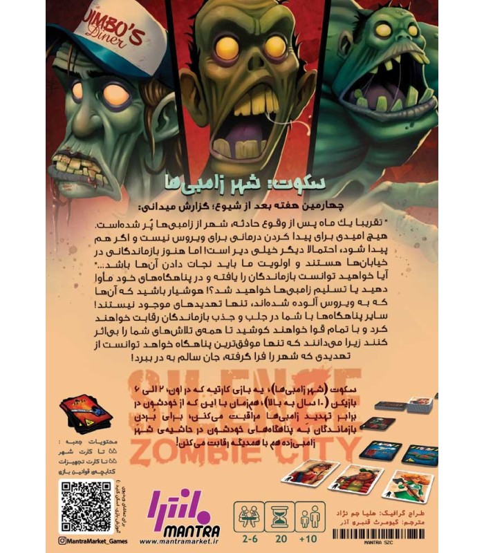 بازی شهر زامبی silenze zombie city