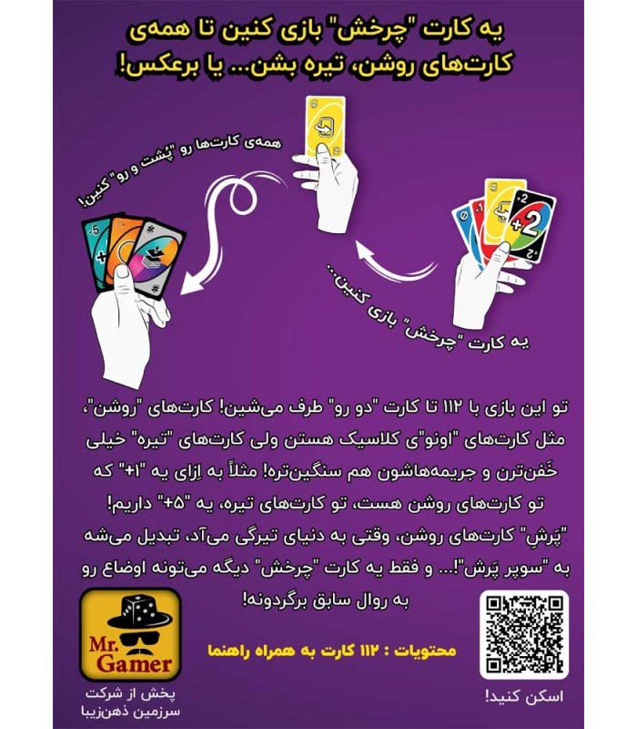 بازی ایرانی اونو فلیپ  (Uno Flip)