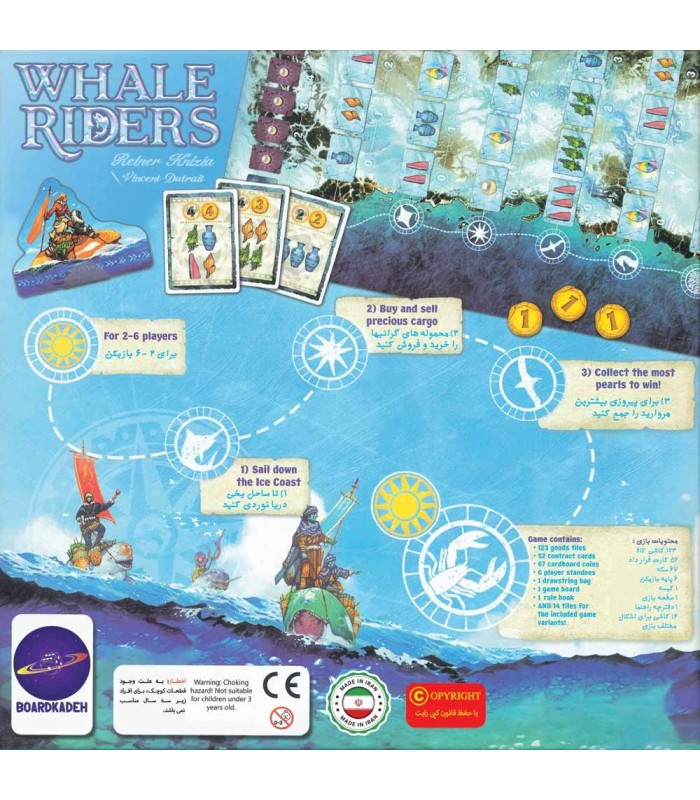 بازی ایرانی نهنگ سواران Whale Riders