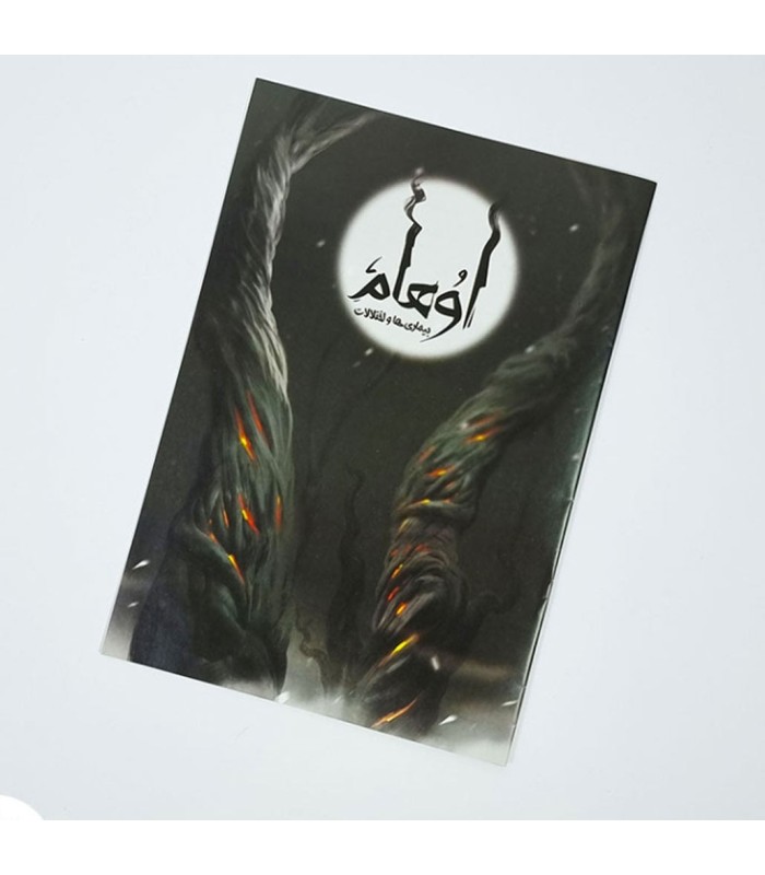 بازی ایرانی اوهام