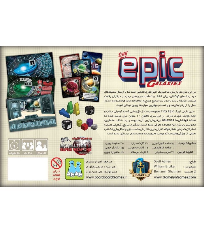 بازی tiny epic galaxies