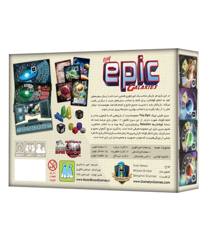 بازی tiny epic galaxies