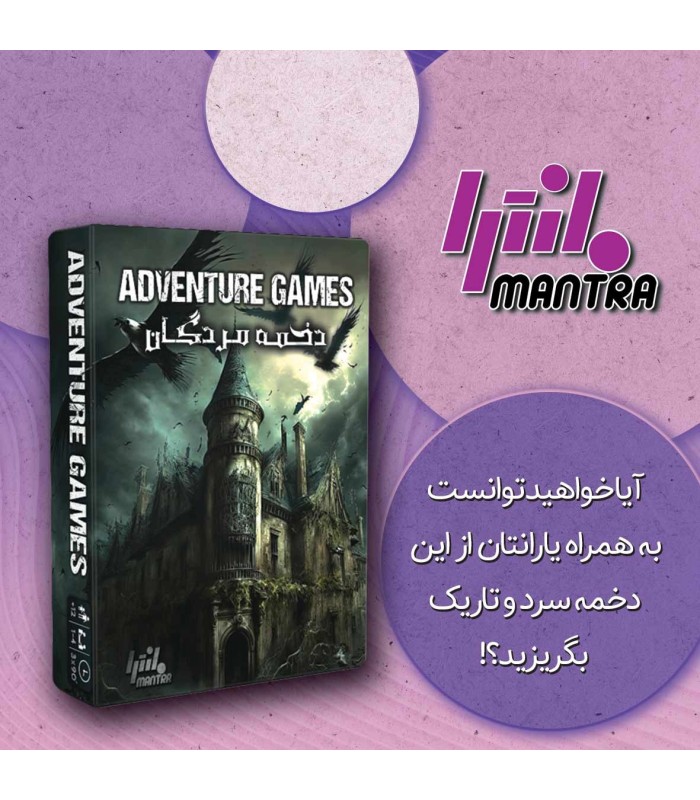 بازی معمایی دخمه مردگان Adventure Games: The Dungeon