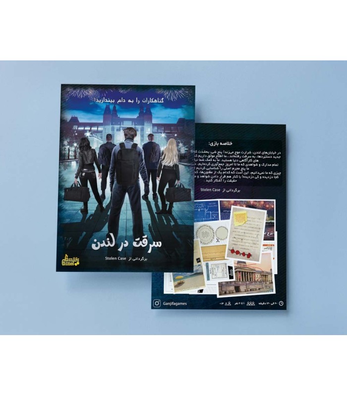 بازی ایرانی پرونده سرقت در لندن