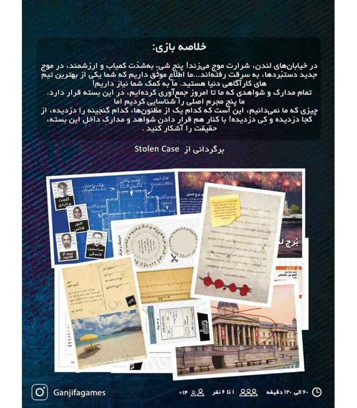 بازی ایرانی پرونده سرقت در لندن