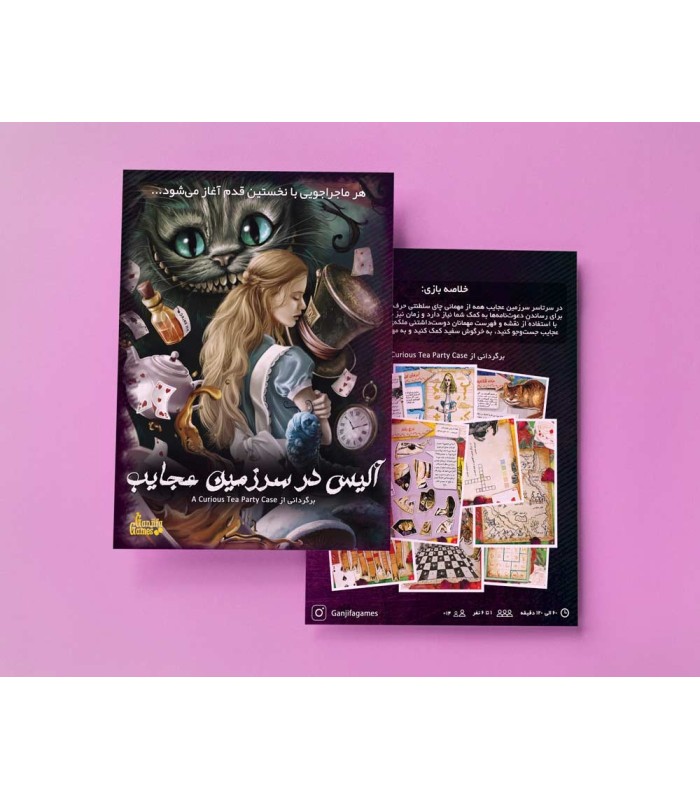 بازی ایرانی پرونده آلیس در سرزمین عجایب
