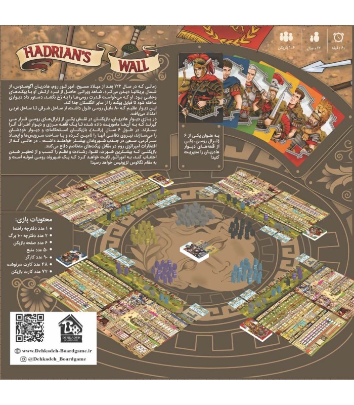 بازی دیوار هادریان Hadrian's Wall