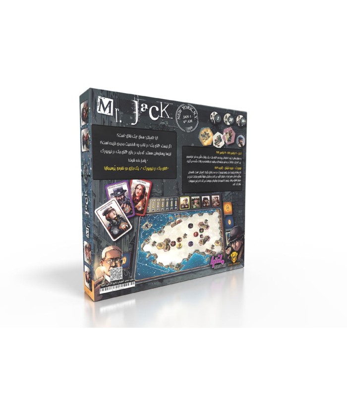بازی آقای جک نسخه نیویورک Mr. Jack in New York