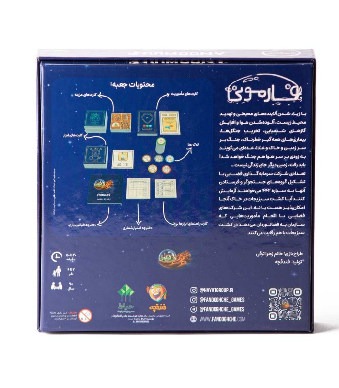 بازی ایرانی فارمونی farmoony