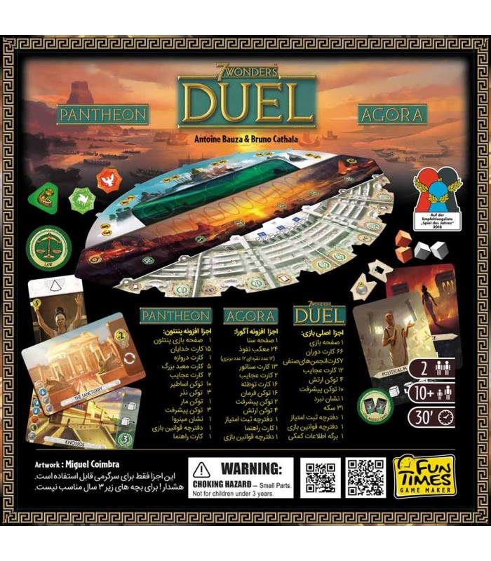 بازی ایرانی عجایب هفتگانه: دوئل (seven Wonders: Duel)
