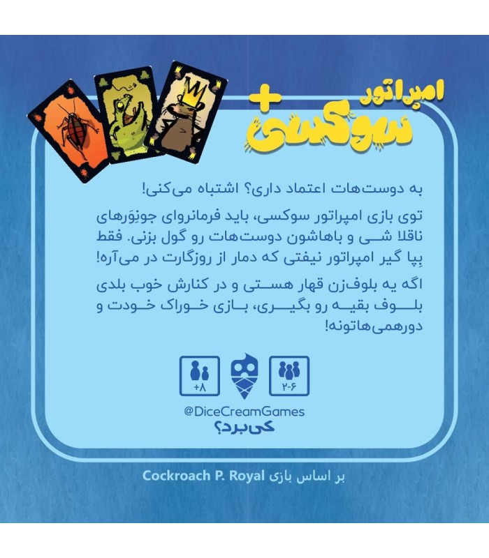 بازی امپراتور سوکسی Cockroach Poker Royal