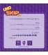 بازی اونو اسکیپ بو skip bo