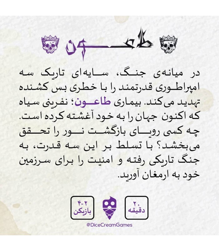 بازی طاعون plague card game