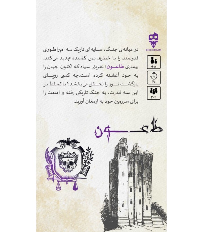 بازی طاعون plague card game