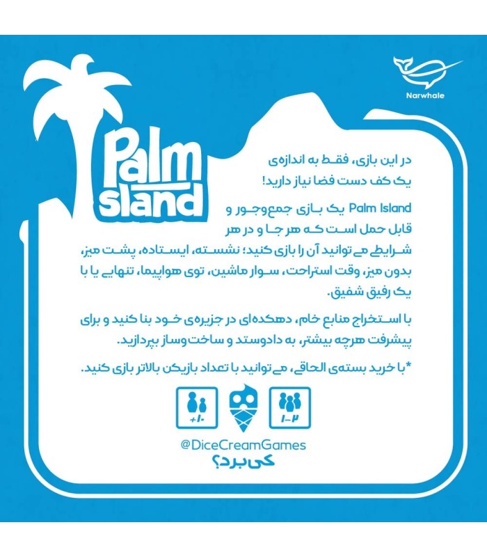 بازی جزیره نخل palm island