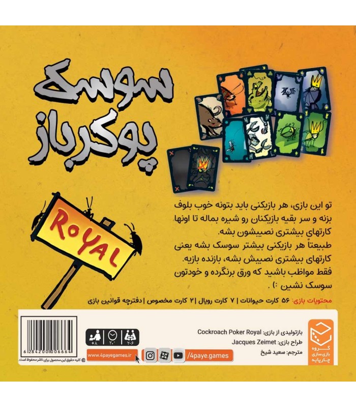 بازی سوسک پوکرباز Cockroach Poker Royal