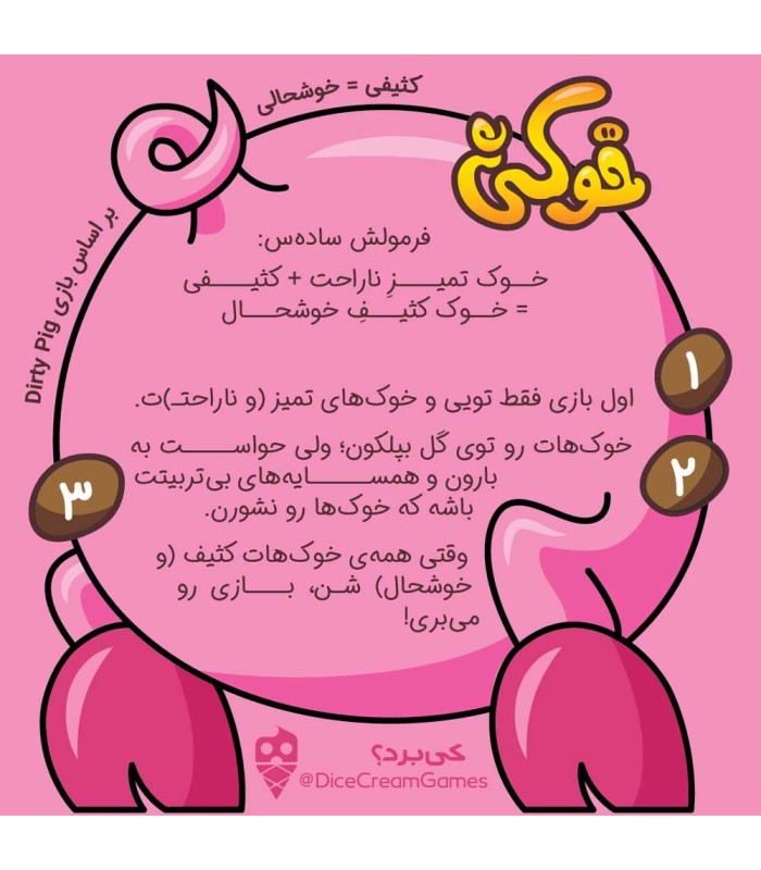 بازی خوکی dirty pig