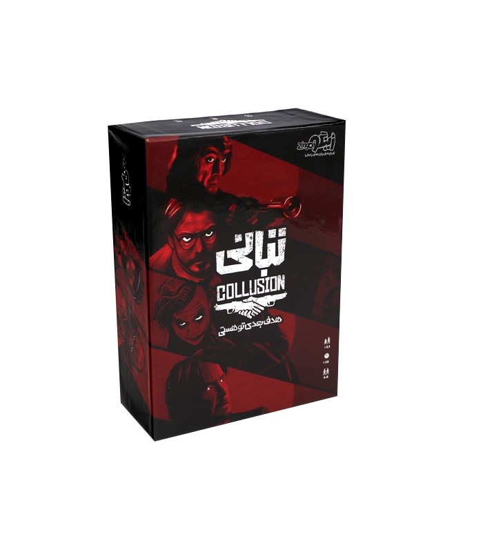 بازی ایرانی تبانی COLLUSION
