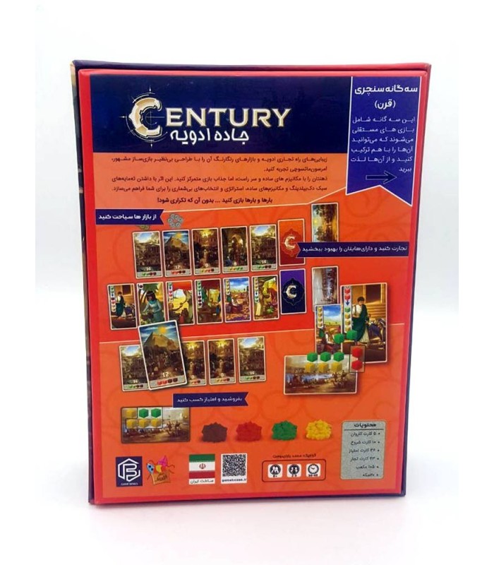 بازی جاده ادویه نسخه سفری Century spice road