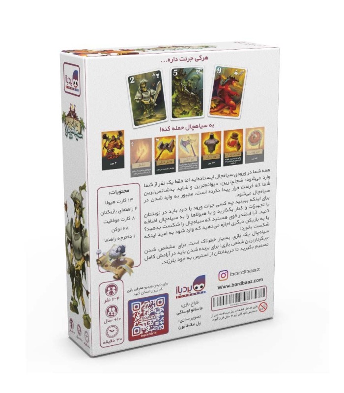 خوش آمدید به سیاهچال welcome to the dungeon