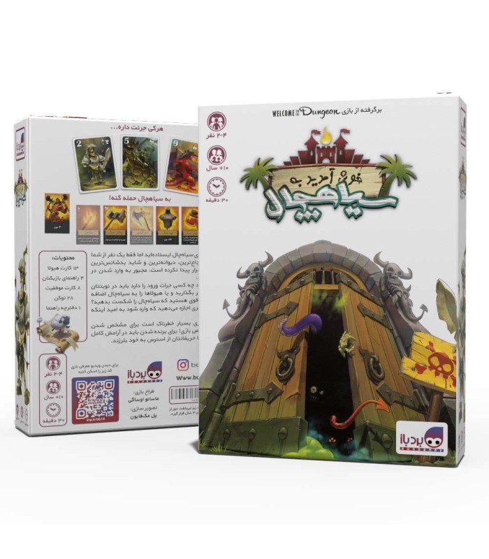 خوش آمدید به سیاهچال welcome to the dungeon