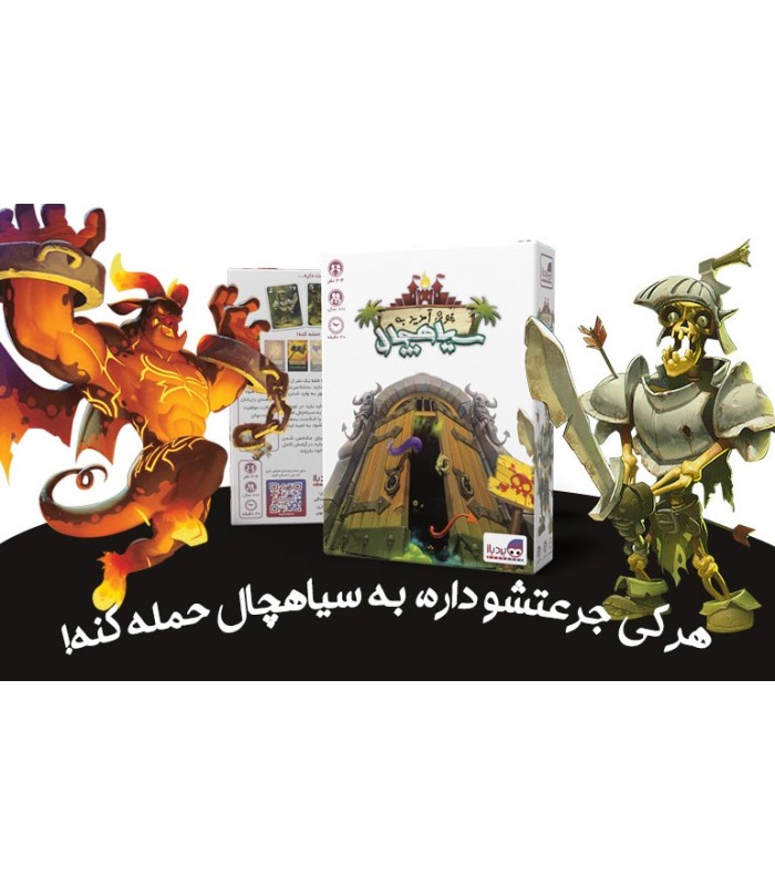 خوش آمدید به سیاهچال welcome to the dungeon