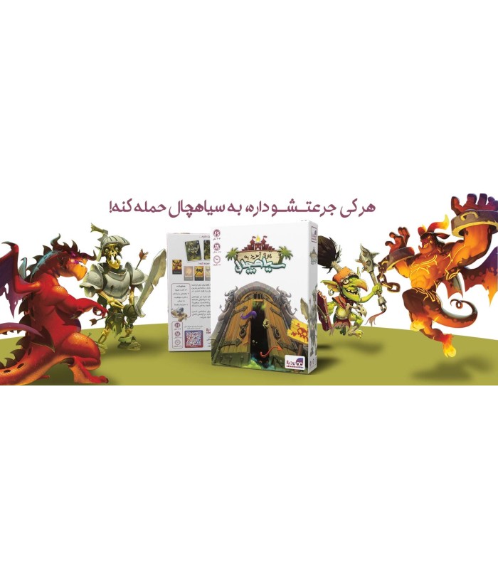 خوش آمدید به سیاهچال welcome to the dungeon