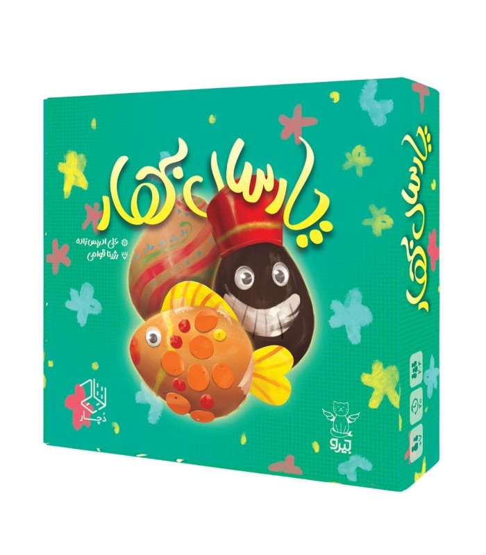 بازی ایرانی پارسال بهار