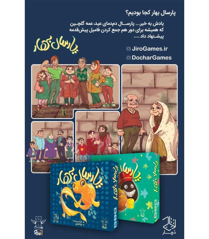 بازی ایرانی پارسال بهار