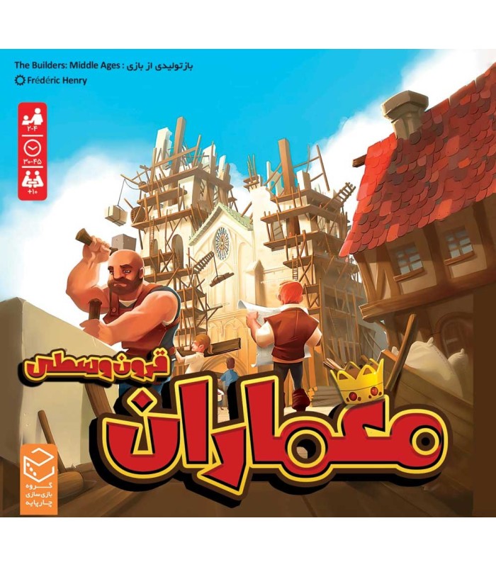 بازی معمارن قرون وسطی the builders middle ages