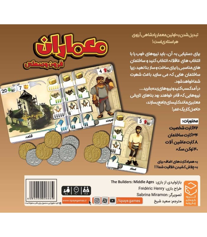 بازی معمارن قرون وسطی the builders middle ages