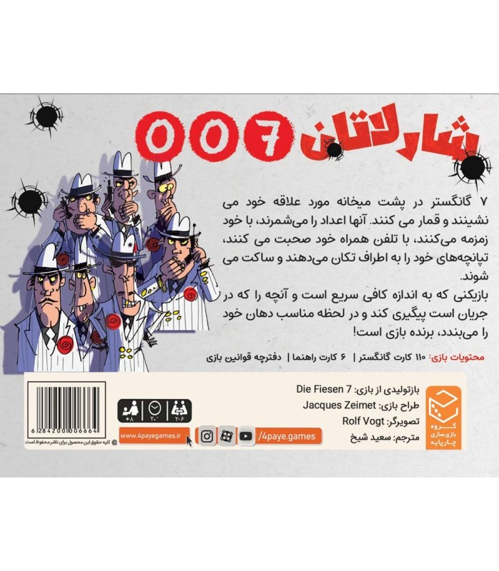بازی شارلاتان 007 Die Fiesen 7