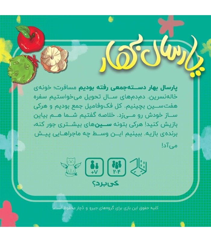 بازی ایرانی پارسال بهار