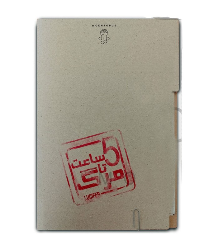 بازی معمایی پرونده 5 ساعت تا مرگ