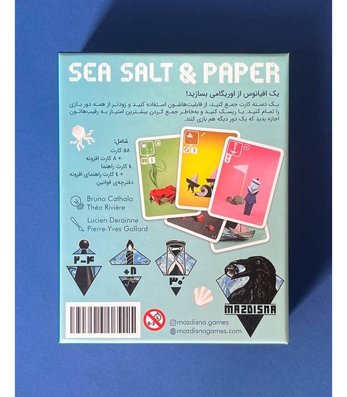 بازی کاغذ و نمک دریایی Sea Salt and Paper