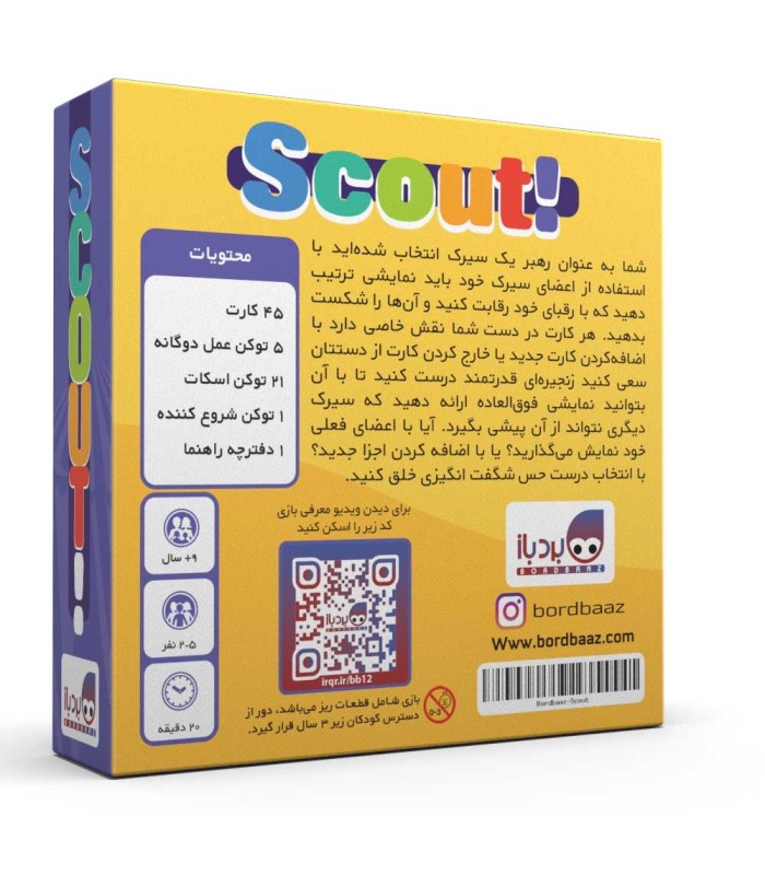بازی ایرانی اسکات Scout