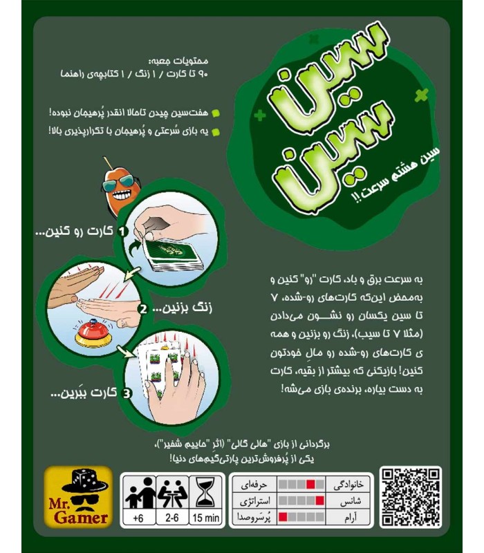 بازی ایرانی سین سین Halli Galli