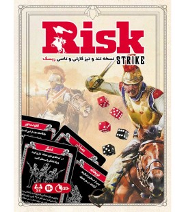 ریسک کارتی Risk Strike