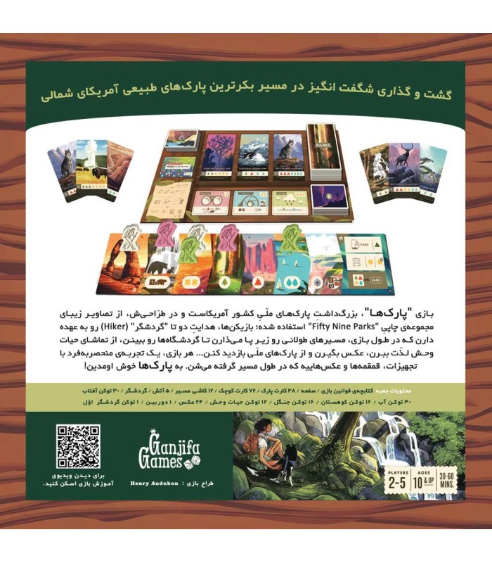 بازی ایرانی پارک ها Parks