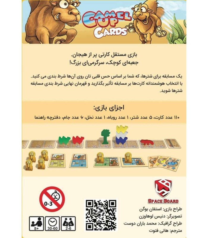 بازی ایرانی شتر سواری نسخه کارتی (Camel Up Cards)