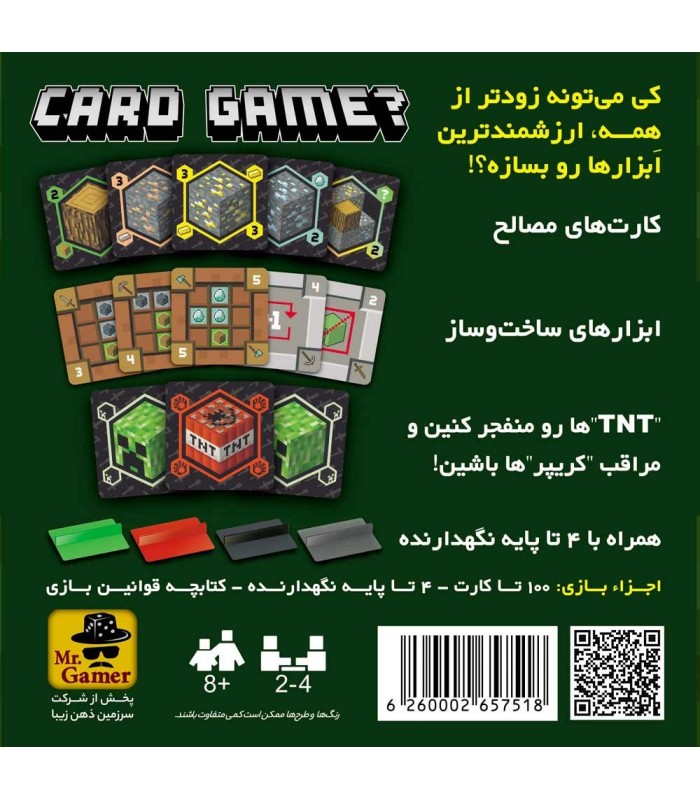 بازی ماینکرفت کارتی Minecraft card Game