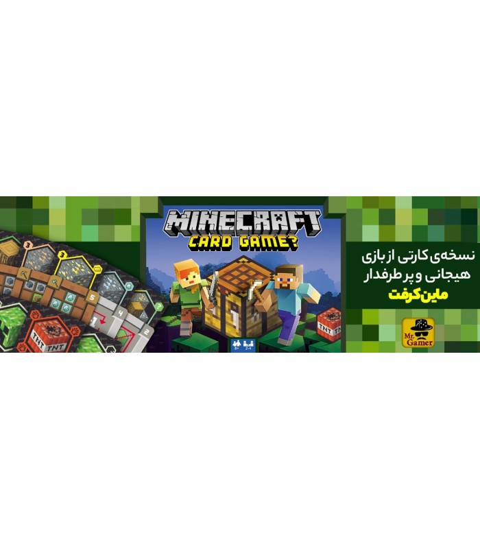 بازی ماینکرفت کارتی Minecraft card Game