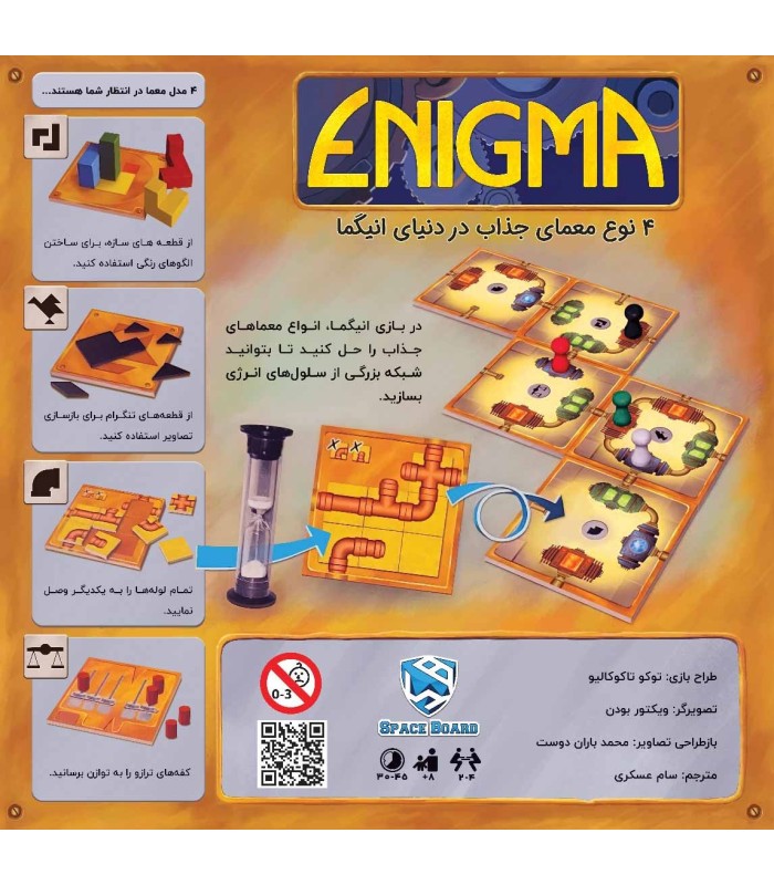 بازی ایرانی انیگما Enigma