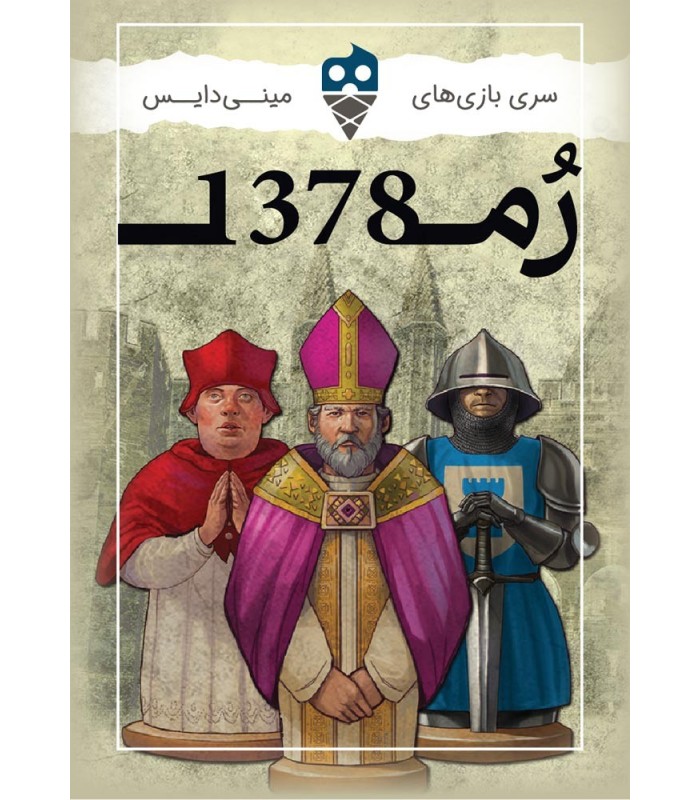 بازی روم 1378 Avignon